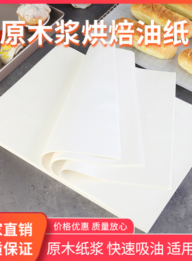 31克烘培油纸烘培蛋糕纸烤盘纸托盘纸炸鸡吸油纸垫盘纸烤箱纸防油