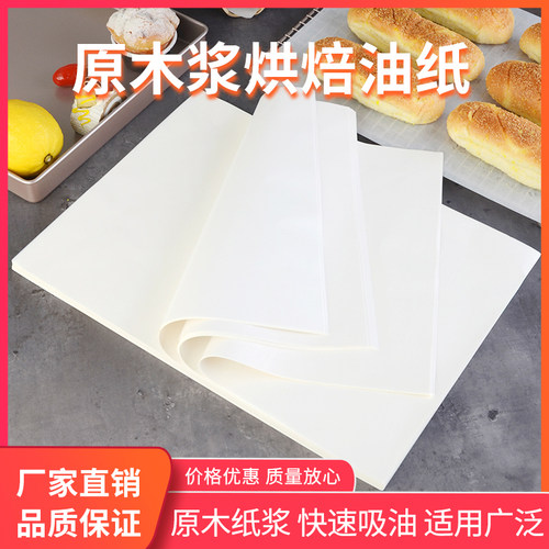 油纸烘培烤箱烤盘吸油纸隔油垫盘