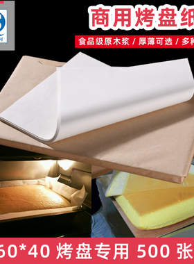 40x60商用烤箱烤盘防油隔油垫盘纸油纸烘焙吸油纸面包蛋糕大白纸