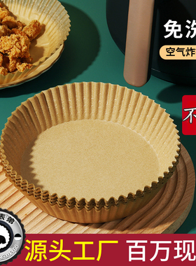【佳琪推荐】食品级空气炸锅专用纸吸油纸垫纸家用食物硅油纸盘纸