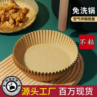 【佳琪推荐】食品级空气炸锅专用纸吸油纸垫纸家用食物硅油纸盘纸