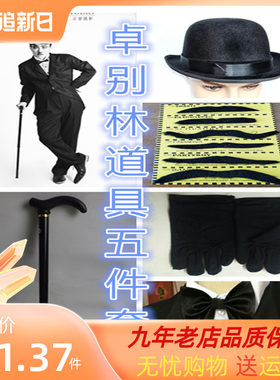 帽子拐杖胡子搞笑表演炸街道具