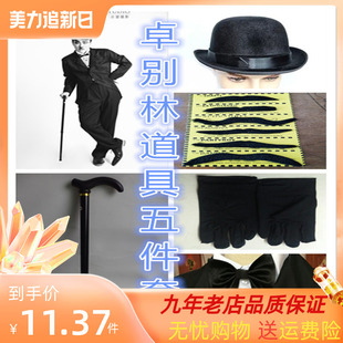 搞笑网红卓别林cos服装道具帽子拐杖胡子舞会主持表演炸街现货