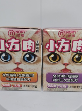 诺瑞开饭乐肉小方猫罐头营养猫咪零食成猫幼猫主食湿粮罐头4盒8盒
