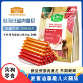 麦富迪狗狗火腿肠藻趣儿鸡肉牛肉混合口味50根训练拌饭宠物狗零食