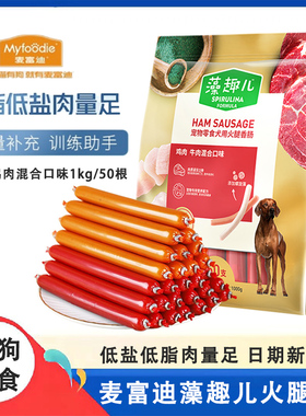 麦富迪狗狗火腿肠藻趣儿鸡肉牛肉混合口味50根训练拌饭宠物狗零食