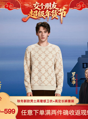 VJC/威杰思【交个朋友年货节】男士轻奢卫衣高定长裤