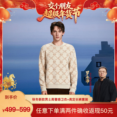 VJC/威杰思【交个朋友年货节】男士轻奢卫衣高定长裤