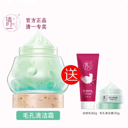深层清洁清一按摩膏卸妆收缩毛孔