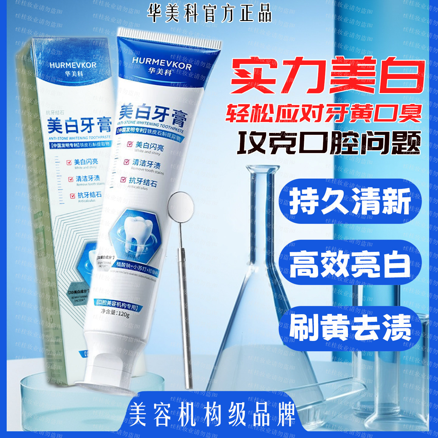 华美科美白牙膏官方正品去黄去口臭速效洗白去烟渍茶渍小苏打成分,洗护清洁剂/卫生巾/纸/香薰,牙膏,淘宝优惠券,粉丝福利购,淘宝优惠卷