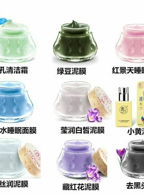 深层清洁泥膜清洁霜免洗面膜组合