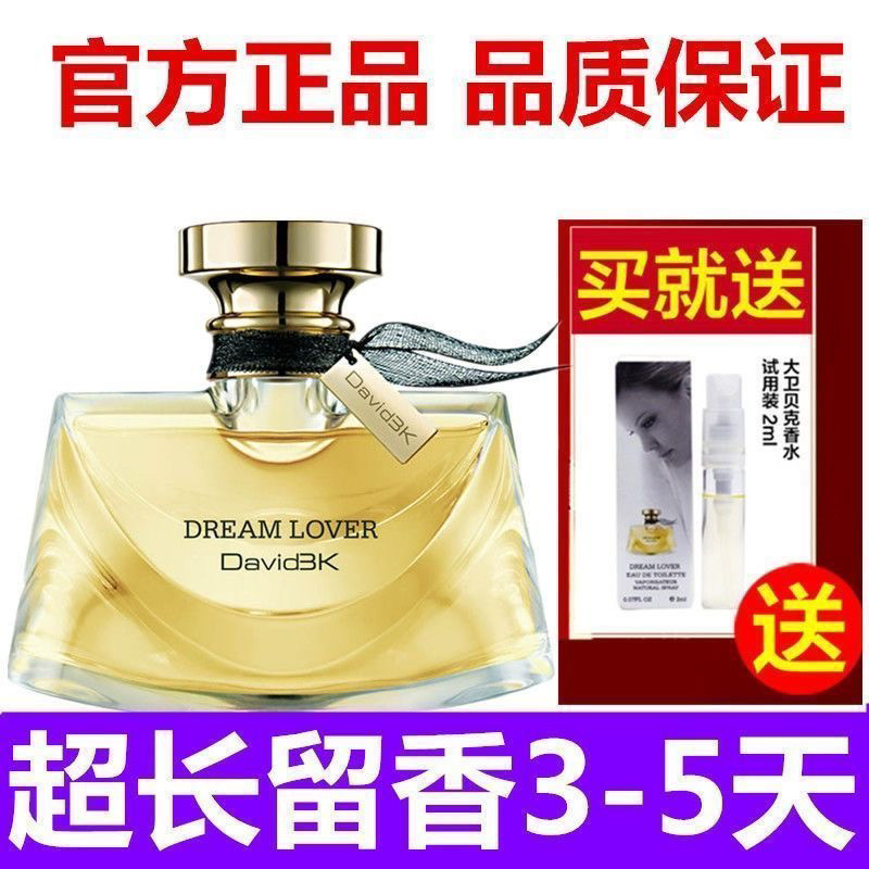 【品牌直发】法国真我女士香水持久淡香50ml大卫贝克高档女士