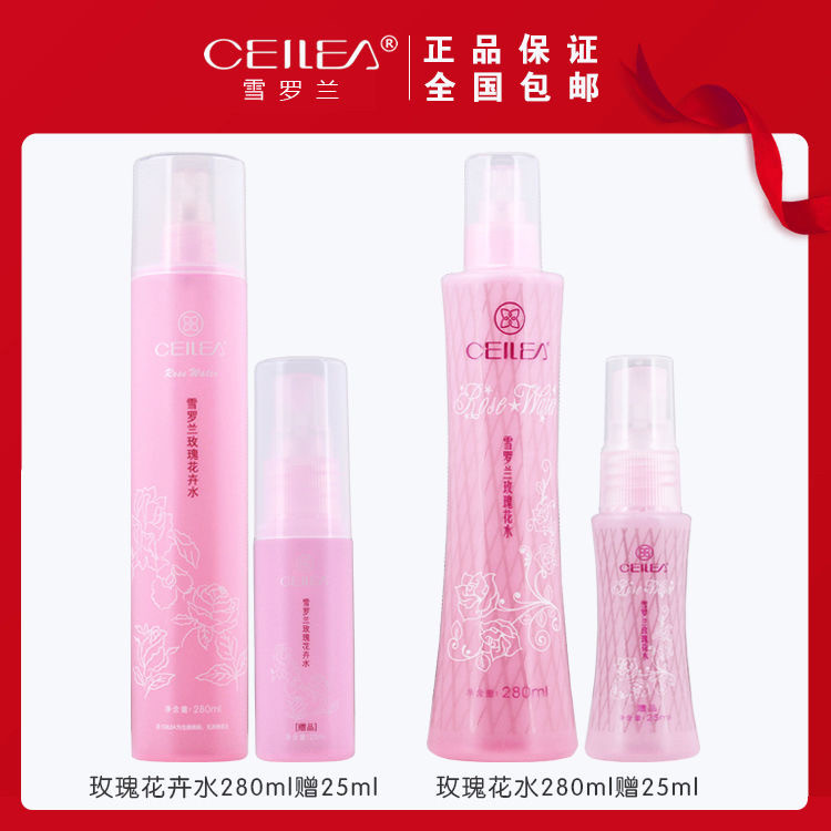 雪罗兰玫瑰花水美容院正品透润补水滋润柔肤水