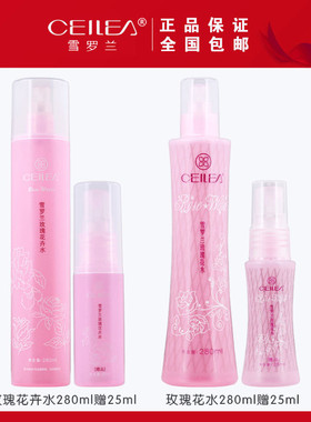 雪罗兰玫瑰水280ml+25ml