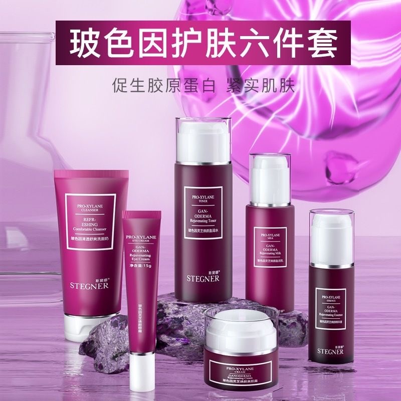 斯黛娜玻色因灵芝焕颜套盒抗敏感修护紧致抗皱提亮肤色礼盒