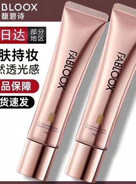 Fabloox馥碧诗粉霜2.0奶皮妆效遮瑕控油保湿持久不脱妆BB霜粉底液