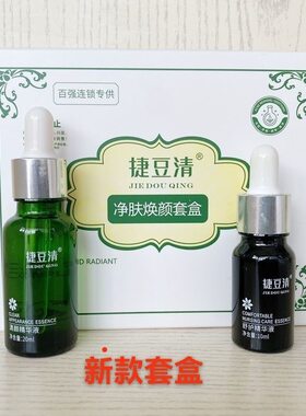 捷豆清祛痘焕颜套盒捷痘清净肤焕颜套盒送试用装新日期新包装