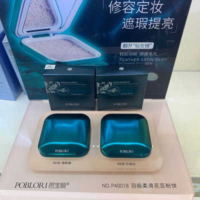 定妆轻薄服帖遮瑕修容8g芭宝丽