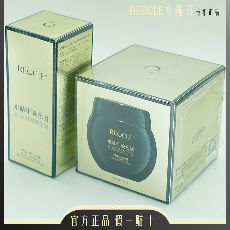 水循环专柜正品黑绷带玻色因抗皱凝时精华液面霜