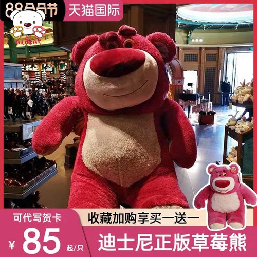 官方正版草莓熊玩偶持久香味