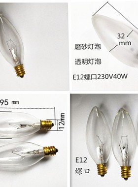 e12超小螺口尖泡钨丝灯泡蜡烛泡c32外贸110V120V220v230v进口黄光