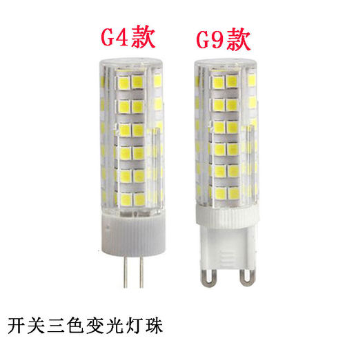 g9三色光源g4led高亮灯泡细粗扁插脚灯珠节能水晶灯220V光源5W7W9 - 封面