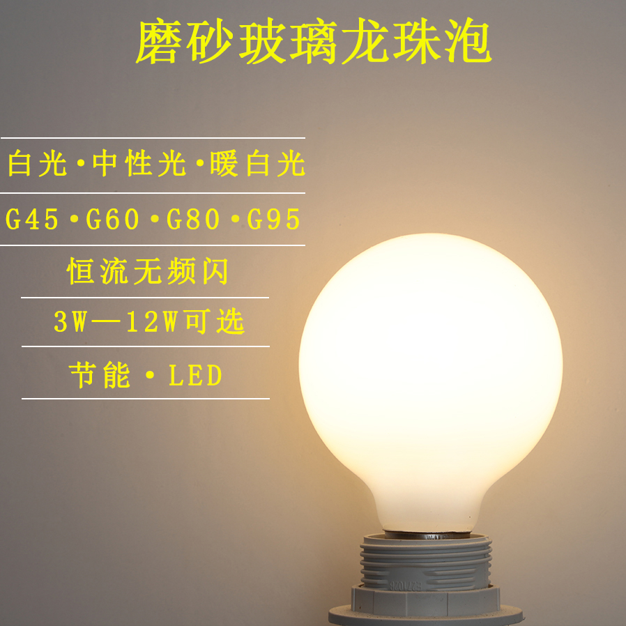 E27三色圆球化妆镜灯泡