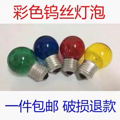红光黄光蓝光绿光绿色钨丝灯泡