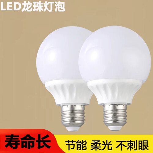 g80g95龙珠泡化妆灯泡led节能家用大灯泡e27螺口球泡超亮三色变光