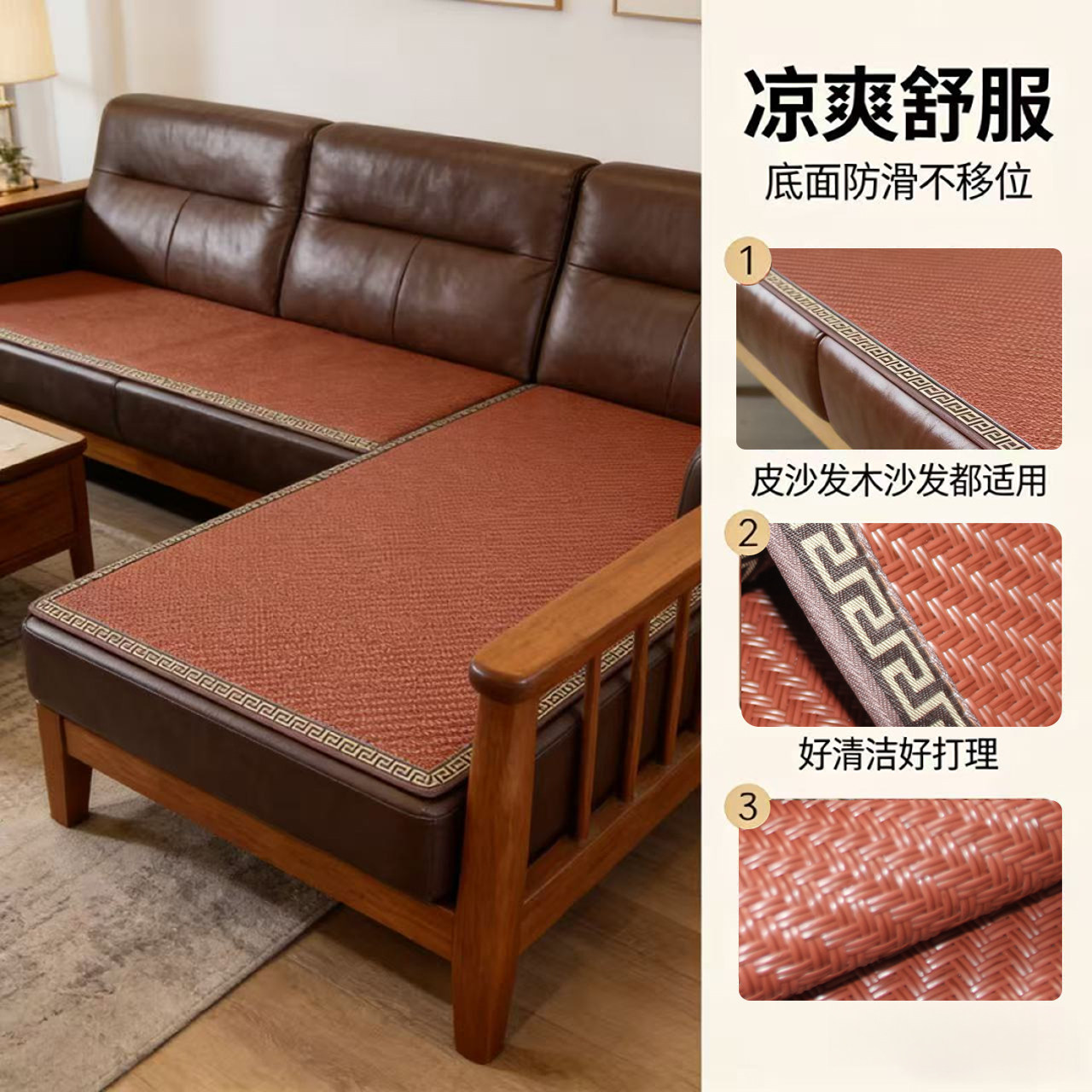 藤席沙发凉席坐垫防滑真皮沙发垫夏季中式红木沙发垫贵妃沙发定制