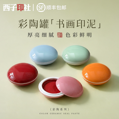 红色印泥印章用印台小铁盒装泥状