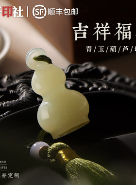玉石印章定制刻字古风挂坠生日礼物送女生考研上岸伴手礼毕业礼物
