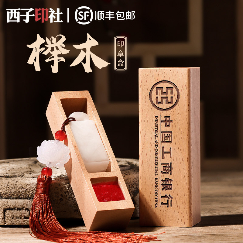 木质印章盒定制十周岁成长礼纪念同学会伴手礼考研上岸毕业礼物