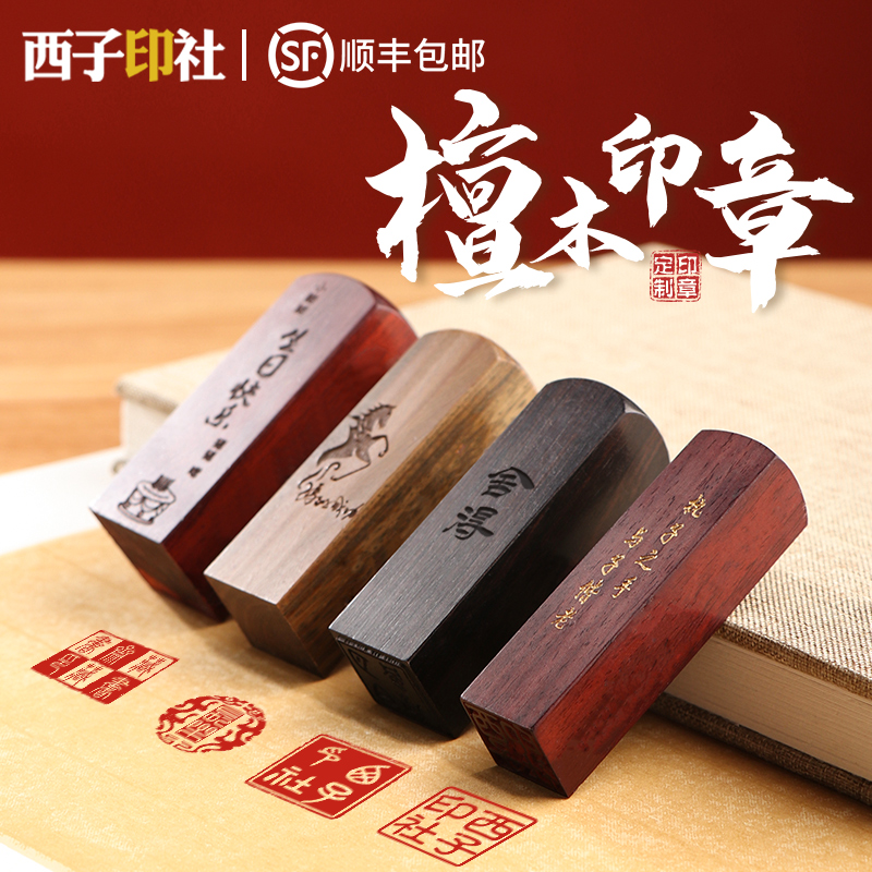 定做檀刻字藏方章培训定制印章