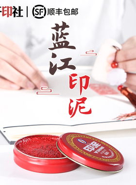 红色印泥印章用印台办公财务专用章公章圆形小便携铁盒装老式泥状