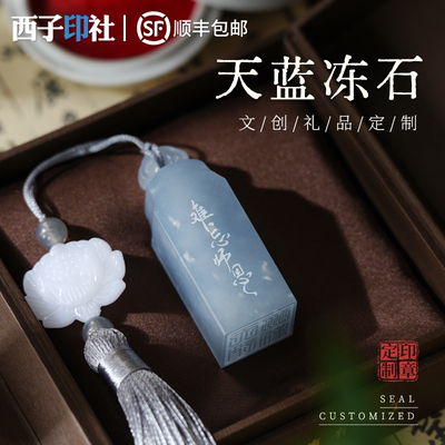 玉石印章定制十周岁成长礼