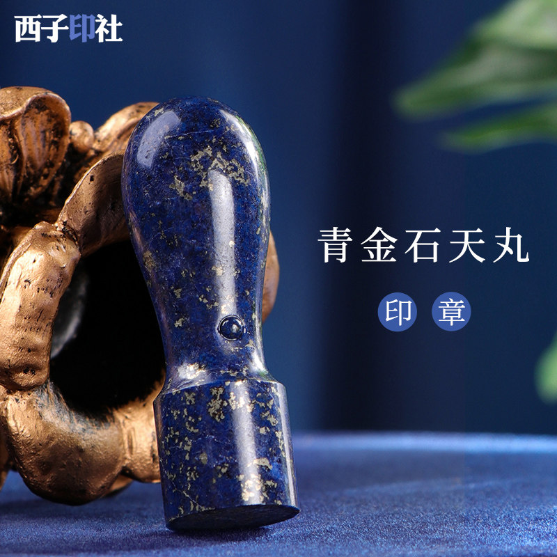 印章姓名定做青金石头篆刻名字公司天丸私章实印认印日本留学印章