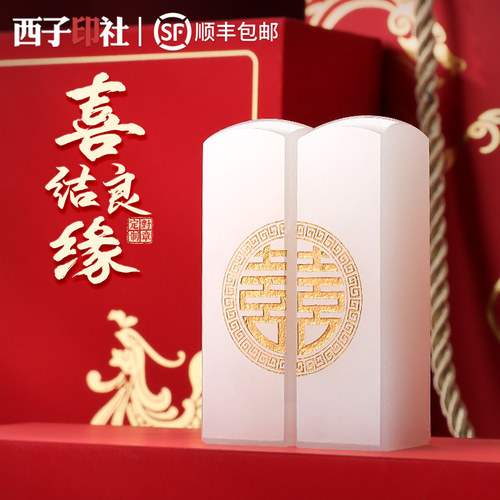 结婚礼物集体婚礼情侣对章
