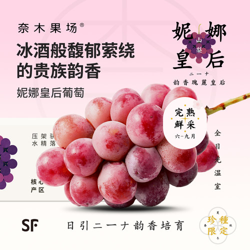 奈木果场云南妮娜皇后葡萄大理宾川红提整串现摘当季高甜顺丰礼盒