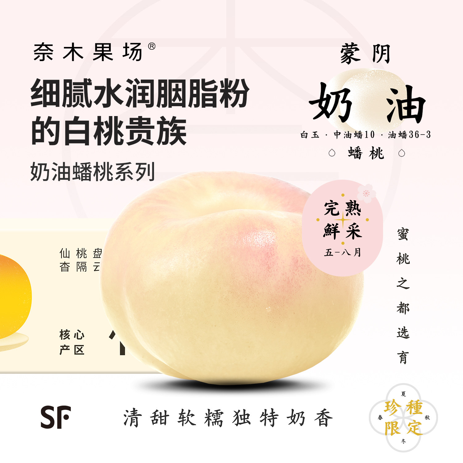 【5月下】奈木果场白玉奶油蟠桃山东蒙阴清甜微酸白桃整箱sf礼盒