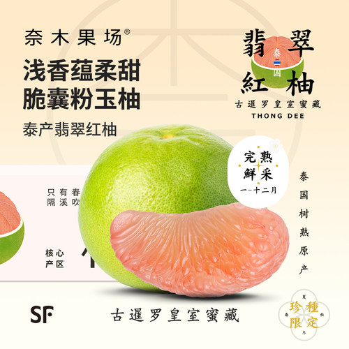 泰国原产翡翠红柚特级树熟蜜礼盒