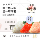 奈木果场三色幻彩草莓组合粉玉梦之莹红颜白雪丹东温室产特级礼盒