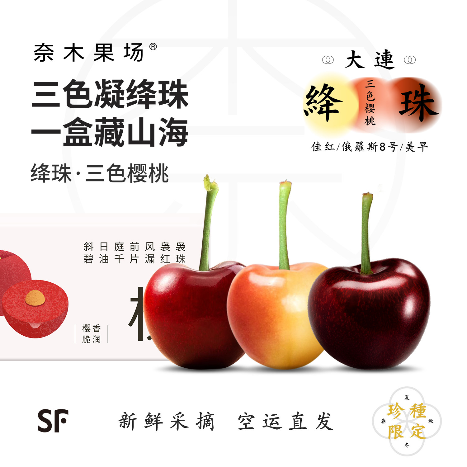 奈木果场三色绛珠樱桃大连日光棚产6J特级脆嫩纯甜60颗鲜采礼盒装