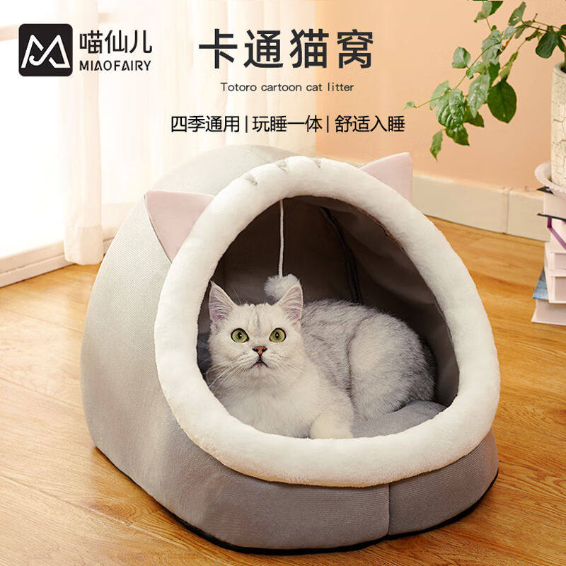 2023喵仙儿猫窝冬季猫狗窝封闭式保暖四季通用猫屋猫窝别墅猫咪用属于什么档次？