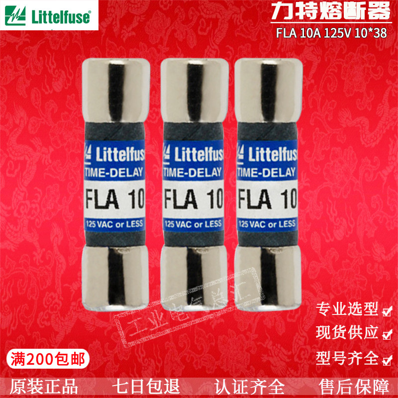 力特littelfuse/littlefuse FLA-8 10 12 15 20 25 30A保险丝管_虎窝淘