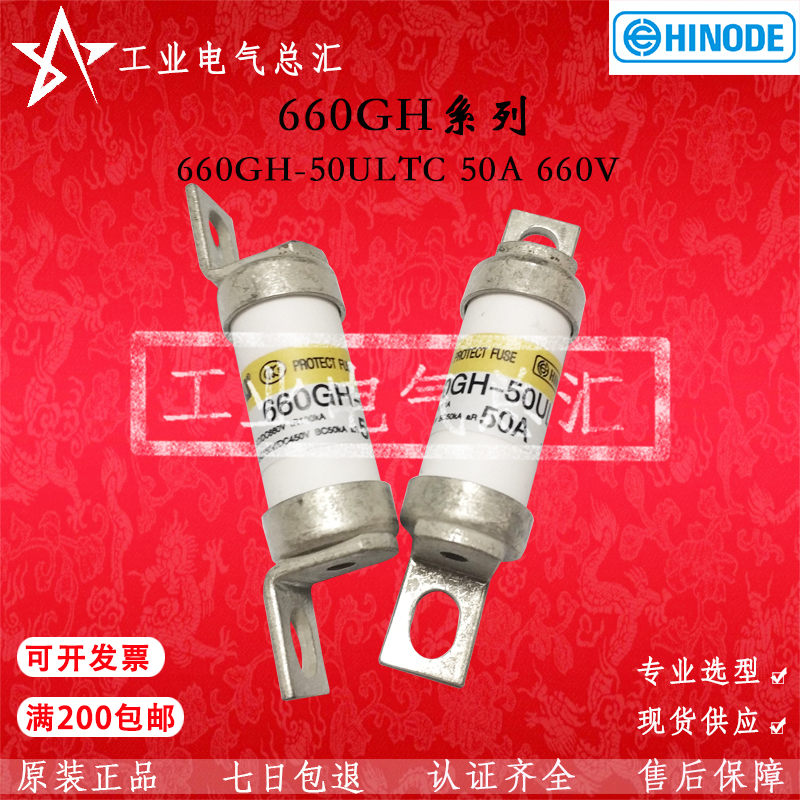 HINODE保险管660GH-50ULTC-50