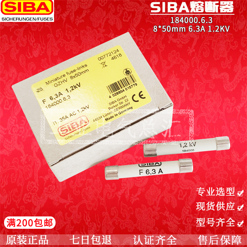 SIBA保险丝1.2KV8*50mm184000