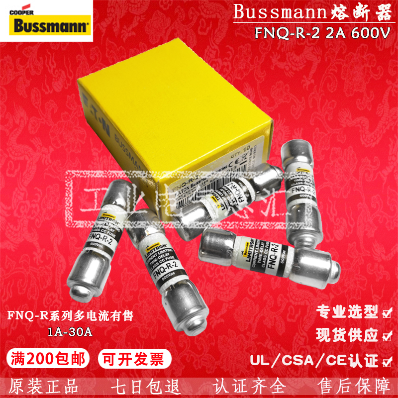 Bussmann保险FNQ-R-10/12/25/30