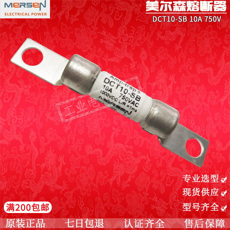 电动车保险MERSEN DCT30-DCT20-DTC10-SB 30A 20A 10A 750V 25A-封面