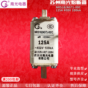 NRS16 125A 160A 00C 50A 100A 80A 400V 63A 690V NGT苏州南光